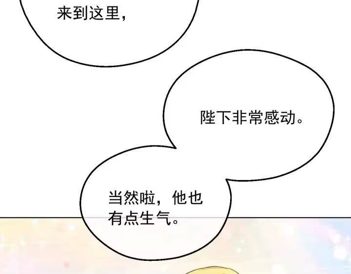 某天成为公主_h 第19话 最后的拥抱 第122页