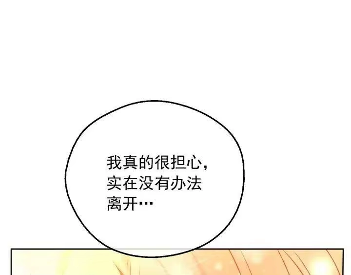 某天成为公主_h 第19话 最后的拥抱 第125页