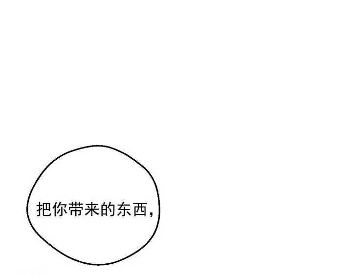 某天成为公主_h 第19话 最后的拥抱 第137页