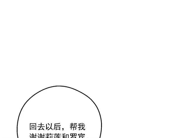 某天成为公主_h 第19话 最后的拥抱 第153页