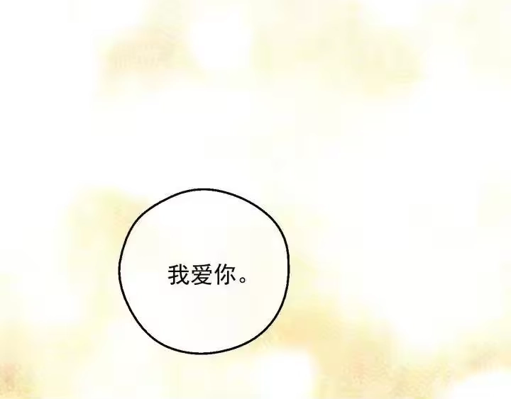 某天成为公主_h 第19话 最后的拥抱 第171页