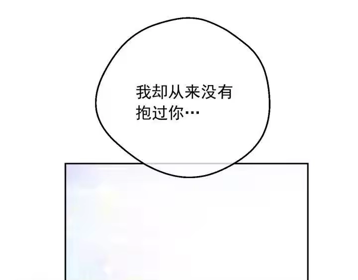 某天成为公主_h 第19话 最后的拥抱 第45页