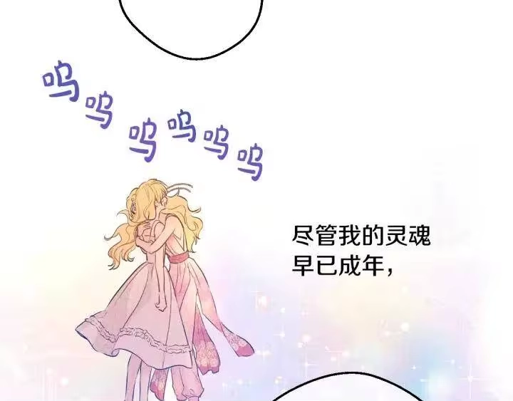 某天成为公主_h 第19话 最后的拥抱 第76页