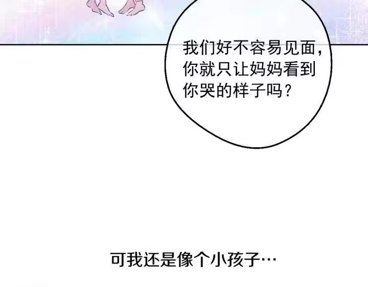某天成为公主_h 第19话 最后的拥抱 第77页