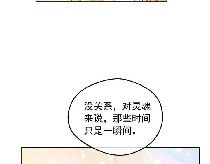 某天成为公主_h 第19话 最后的拥抱 第81页