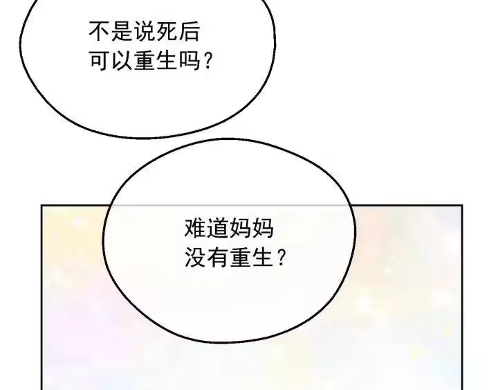 某天成为公主_h 第19话 最后的拥抱 第84页