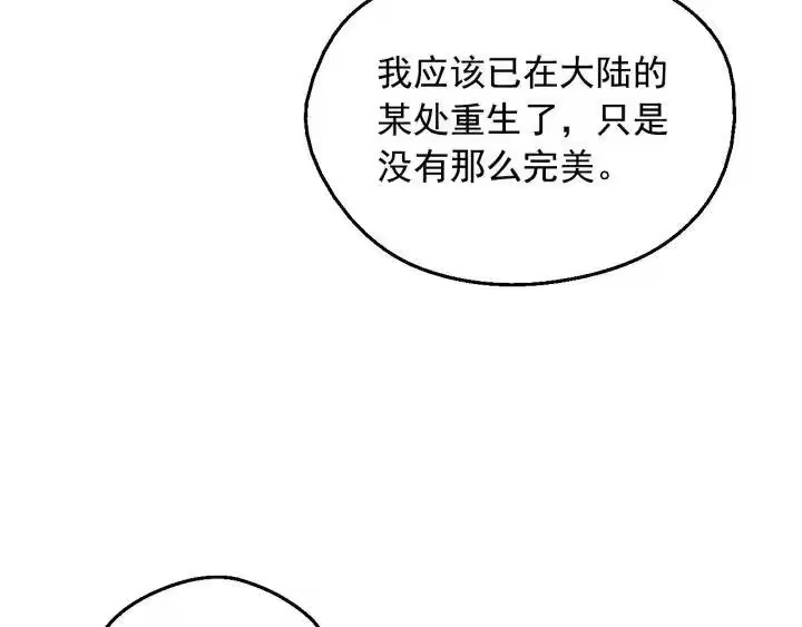 某天成为公主_h 第19话 最后的拥抱 第89页