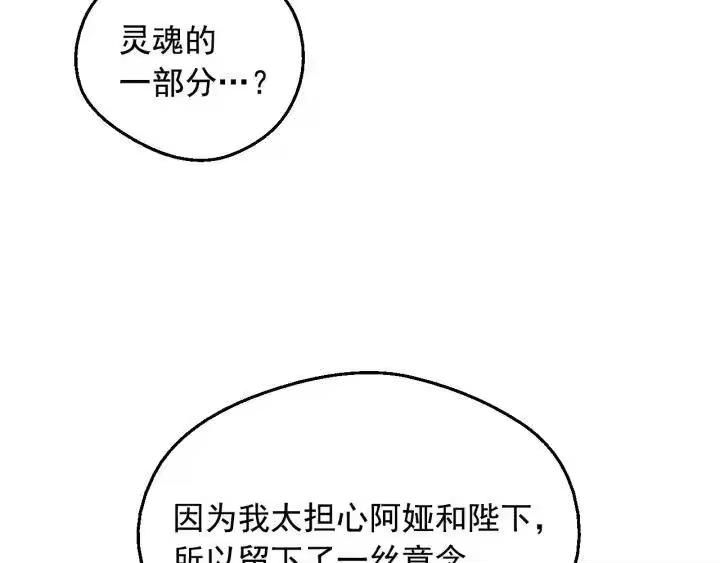 某天成为公主_h 第19话 最后的拥抱 第90页