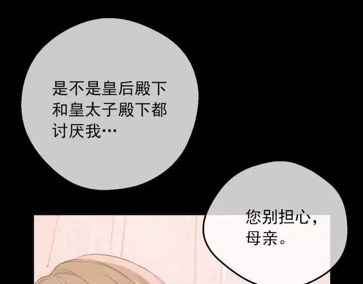 某天成为公主_h 第20话 陷入回忆 第105页