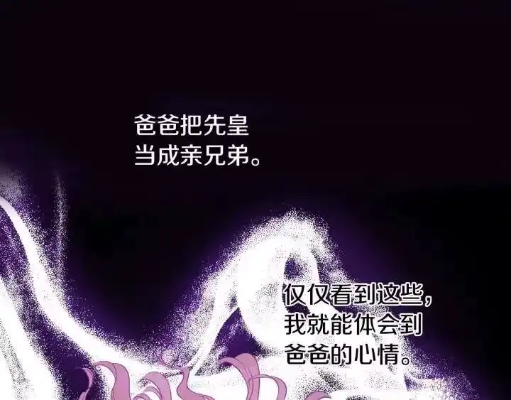 某天成为公主_h 第20话 陷入回忆 第114页