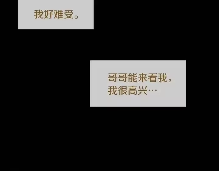 某天成为公主_h 第20话 陷入回忆 第81页