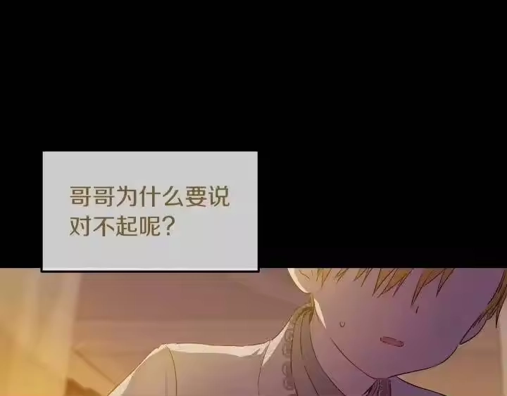 某天成为公主_h 第20话 陷入回忆 第82页