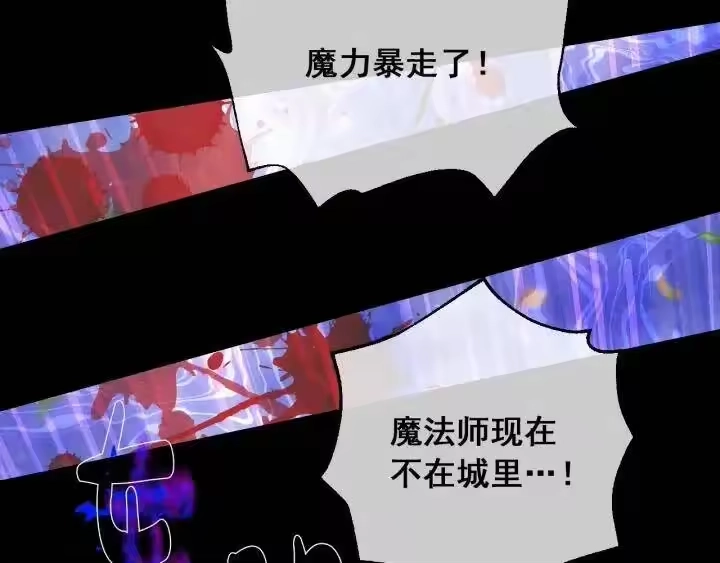某天成为公主_h 第21话 是你撕裂黑暗 第151页
