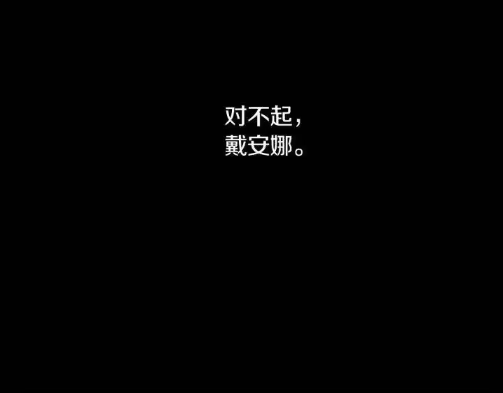 某天成为公主_h 第21话 是你撕裂黑暗 第173页