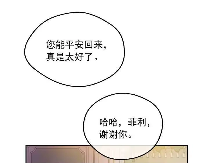 某天成为公主_h 第22话 别哭 第106页