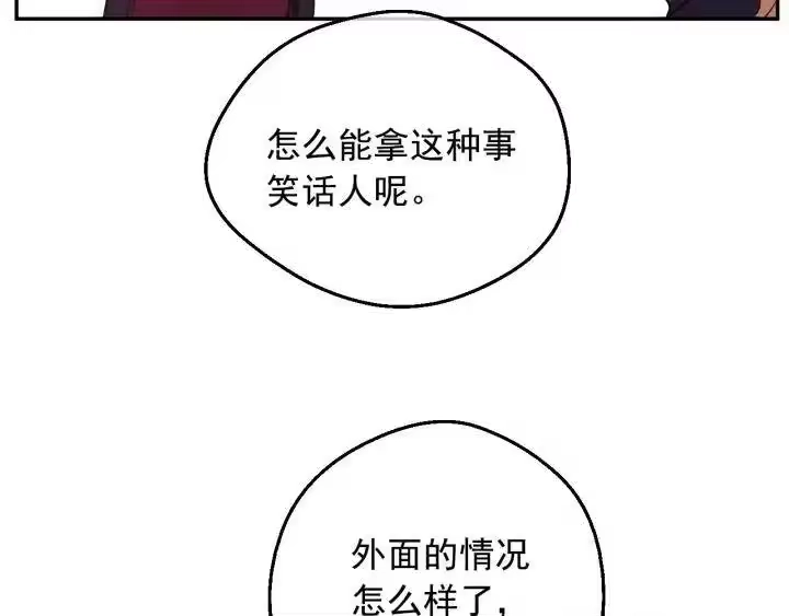 某天成为公主_h 第22话 别哭 第112页