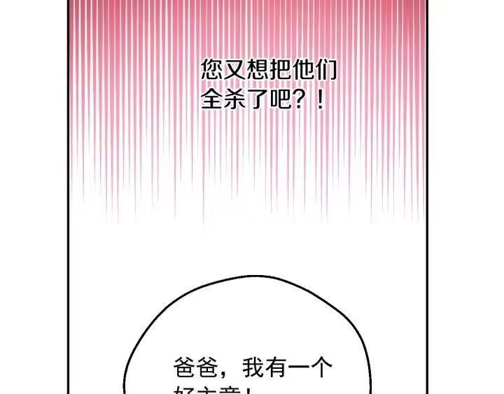 某天成为公主_h 第22话 别哭 第131页