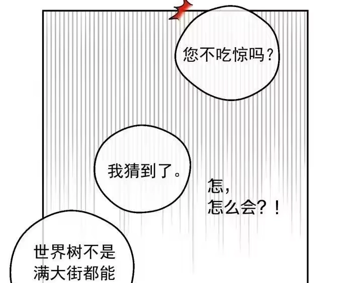某天成为公主_h 第22话 别哭 第139页