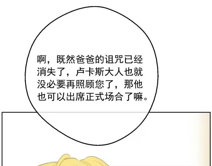 某天成为公主_h 第22话 别哭 第141页