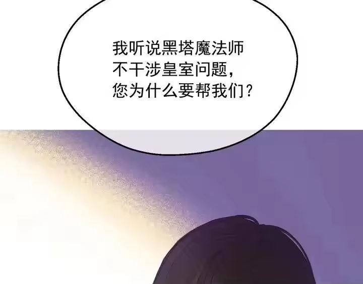 某天成为公主_h 第22话 别哭 第159页