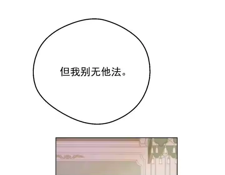 某天成为公主_h 第22话 别哭 第17页