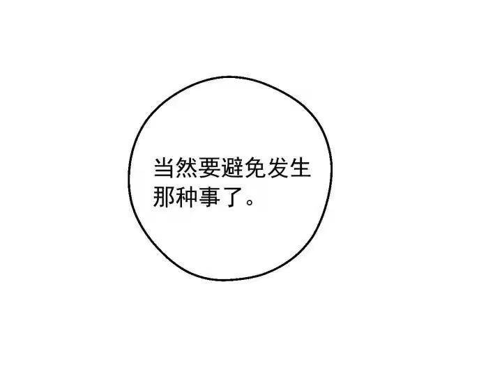 某天成为公主_h 第22话 别哭 第177页