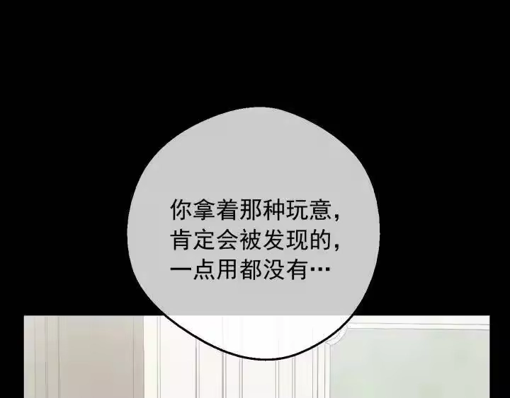 某天成为公主_h 第23话 并肩战斗 第103页