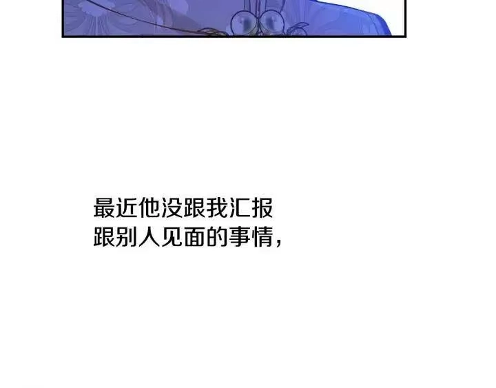 某天成为公主_h 第23话 并肩战斗 第28页