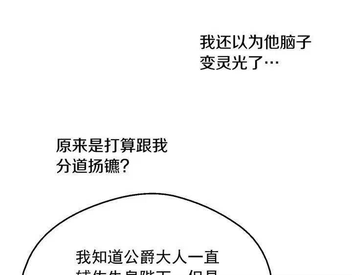某天成为公主_h 第23话 并肩战斗 第29页