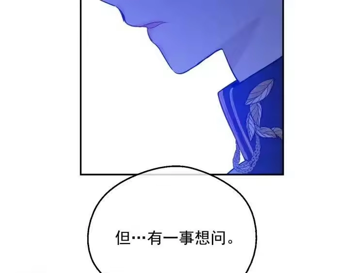 某天成为公主_h 第23话 并肩战斗 第37页