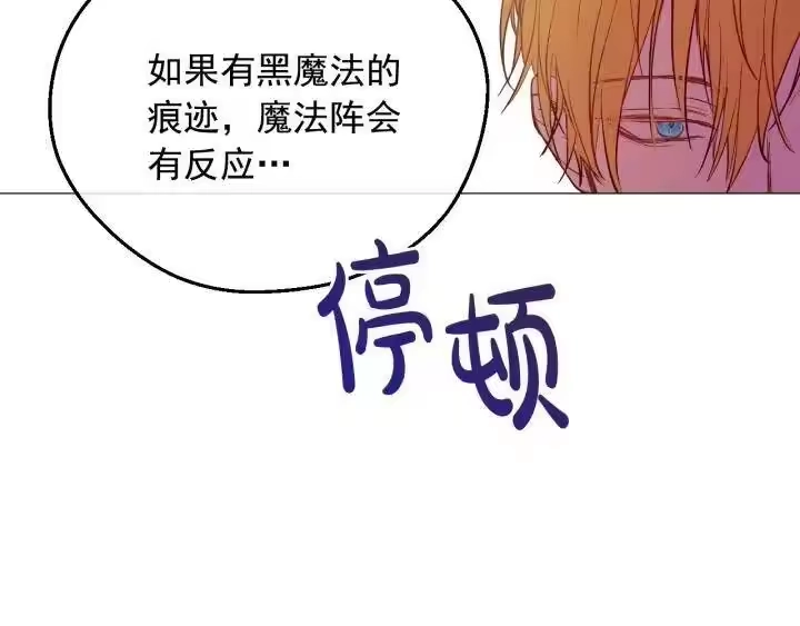 某天成为公主_h 第23话 并肩战斗 第43页