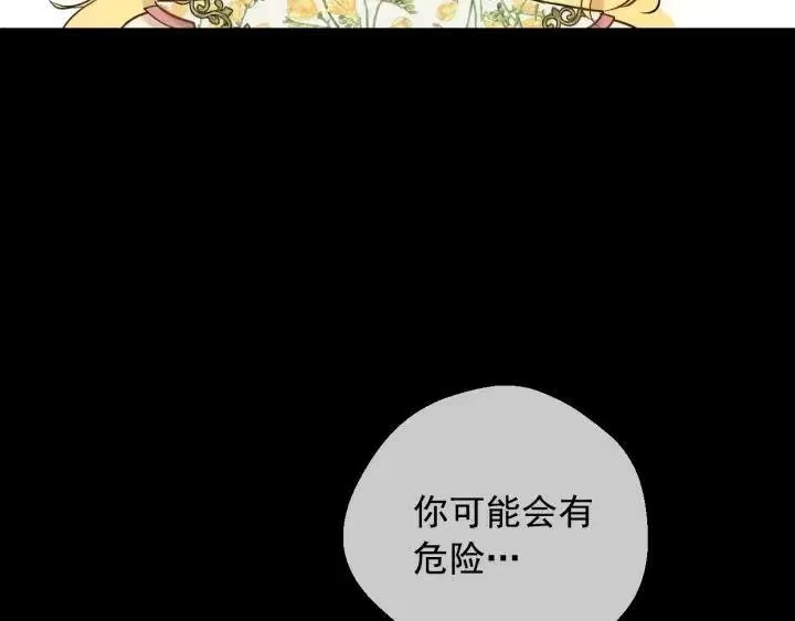 某天成为公主_h 第23话 并肩战斗 第87页