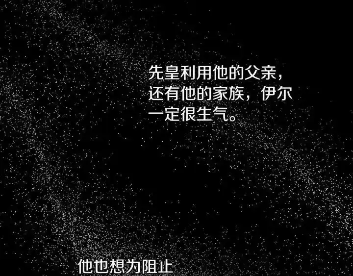 某天成为公主_h 第23话 并肩战斗 第99页