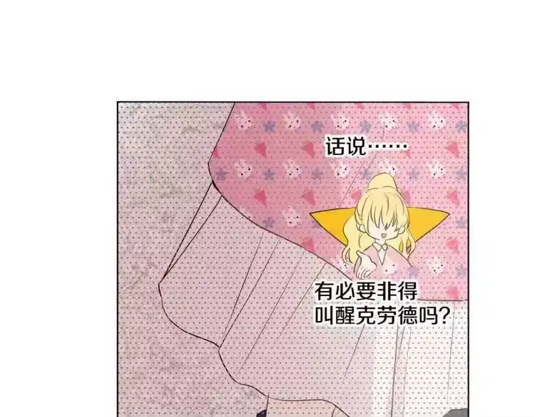 某天成为公主_h 第11话 要不要揍他一顿 第105页