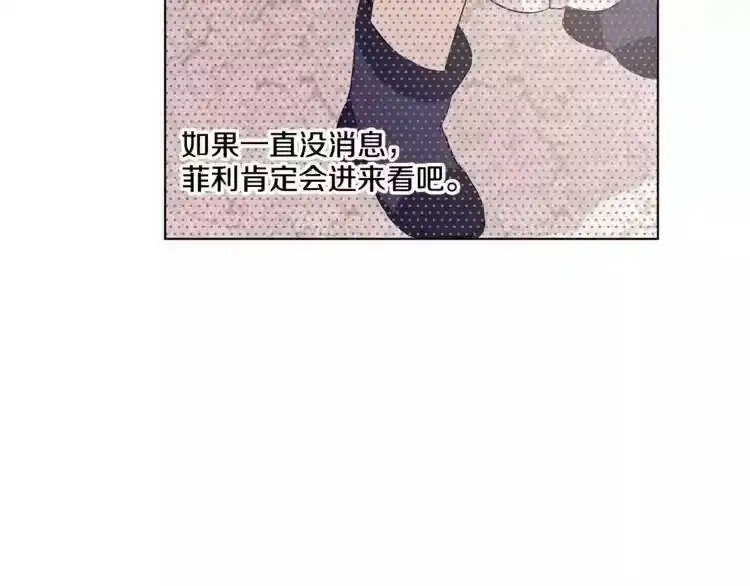 某天成为公主_h 第11话 要不要揍他一顿 第106页