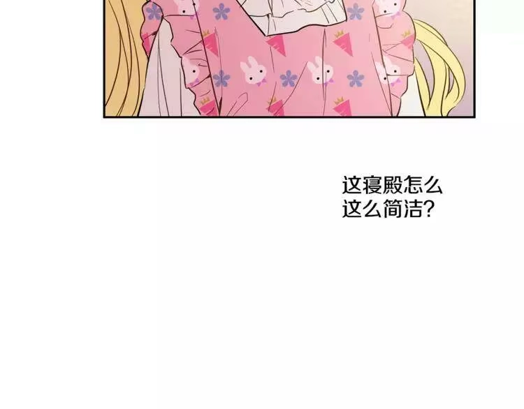 某天成为公主_h 第11话 要不要揍他一顿 第109页