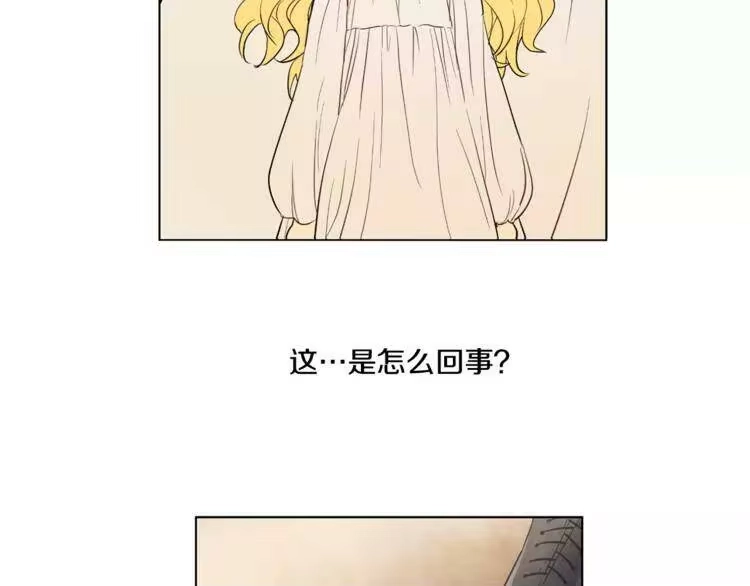 某天成为公主_h 第11话 要不要揍他一顿 第12页