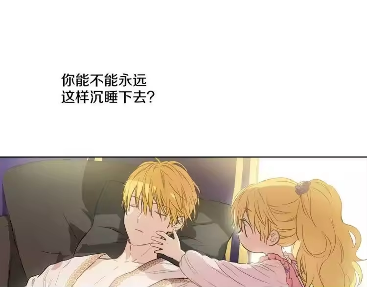 某天成为公主_h 第11话 要不要揍他一顿 第147页