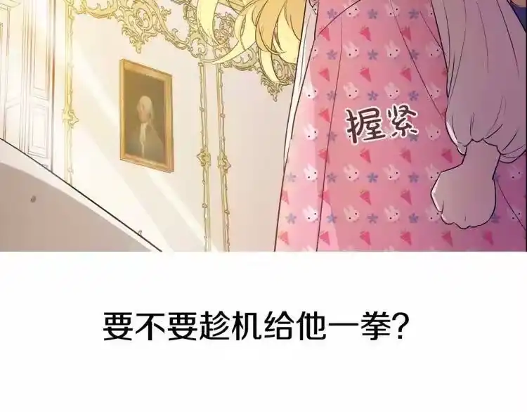 某天成为公主_h 第11话 要不要揍他一顿 第153页