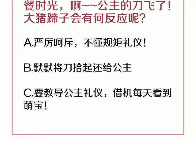 某天成为公主_h 第11话 要不要揍他一顿 第164页