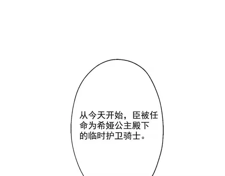 某天成为公主_h 第11话 要不要揍他一顿 第17页