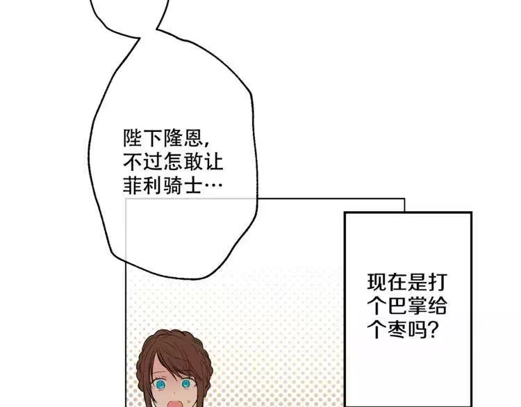 某天成为公主_h 第11话 要不要揍他一顿 第21页