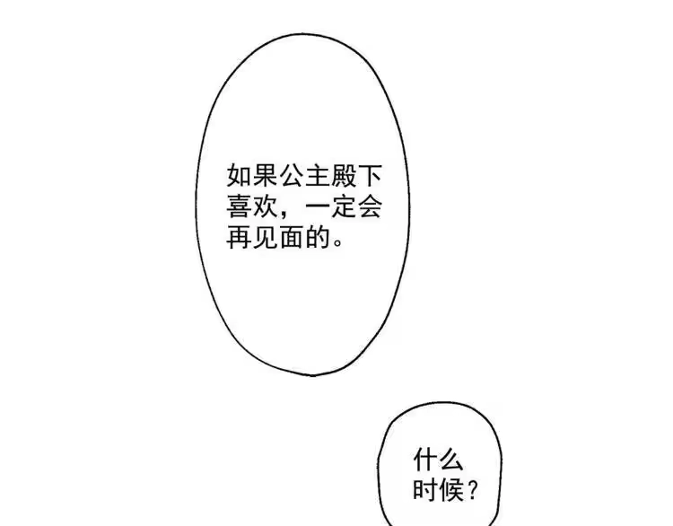 某天成为公主_h 第11话 要不要揍他一顿 第36页