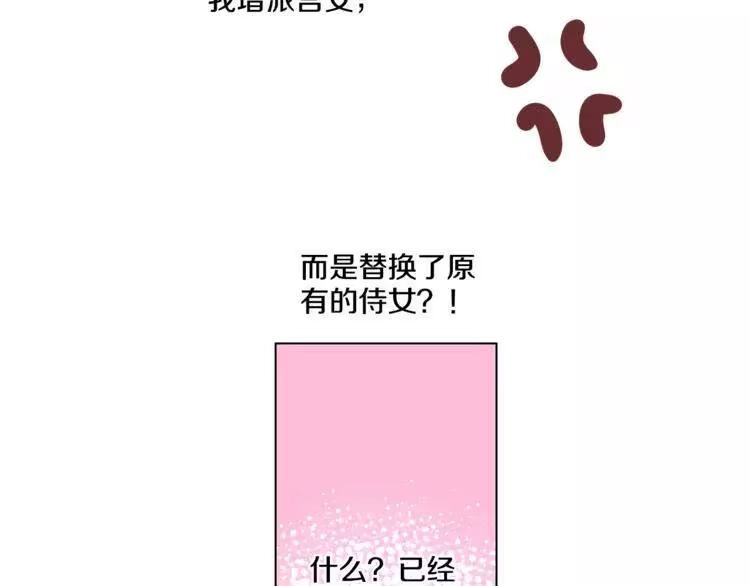 某天成为公主_h 第11话 要不要揍他一顿 第39页