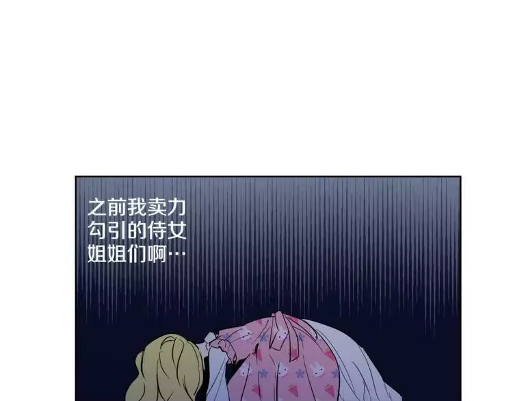 某天成为公主_h 第11话 要不要揍他一顿 第41页