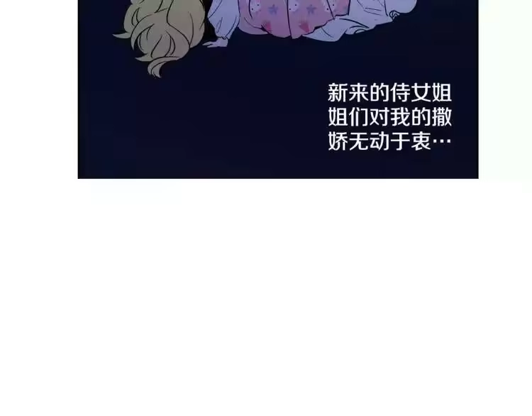 某天成为公主_h 第11话 要不要揍他一顿 第42页
