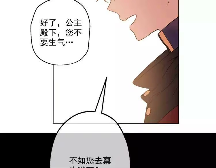 某天成为公主_h 第11话 要不要揍他一顿 第47页