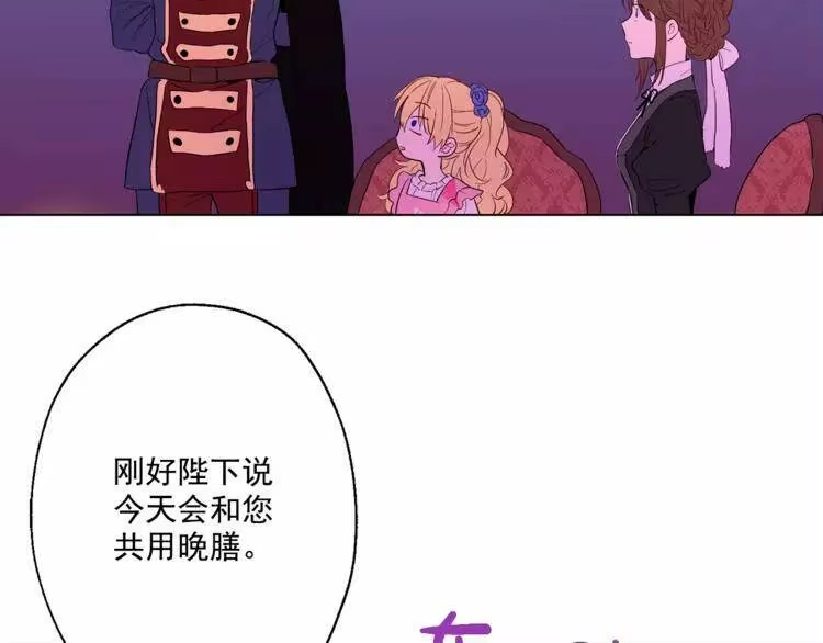 某天成为公主_h 第11话 要不要揍他一顿 第49页