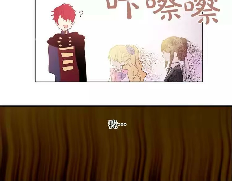 某天成为公主_h 第11话 要不要揍他一顿 第51页