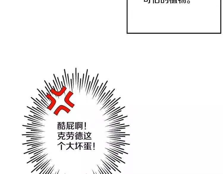 某天成为公主_h 第11话 要不要揍他一顿 第57页